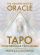 Таро «Исцеляющая сила воды». The Healing Waters Oracle