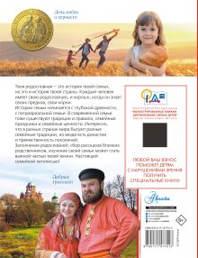 Моя родословная. Пособие по семьеведению