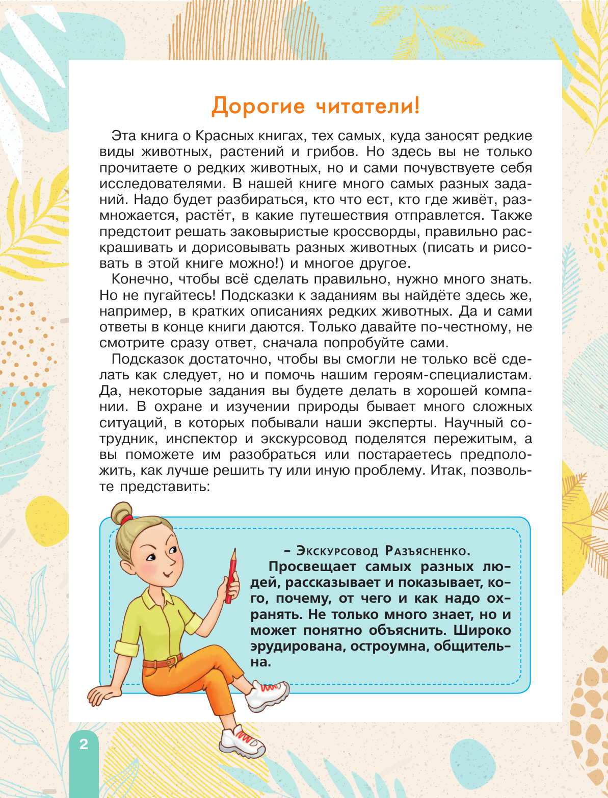  Красная книга. Активити - страница 2