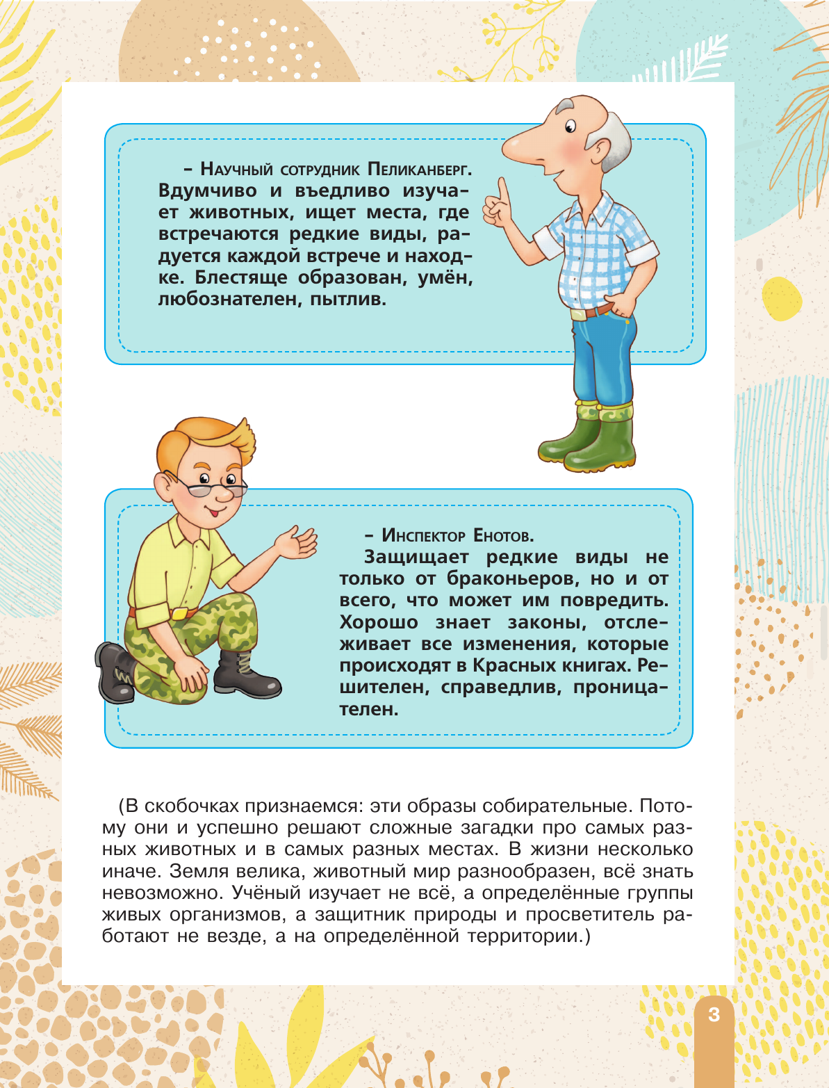  Красная книга. Активити - страница 3