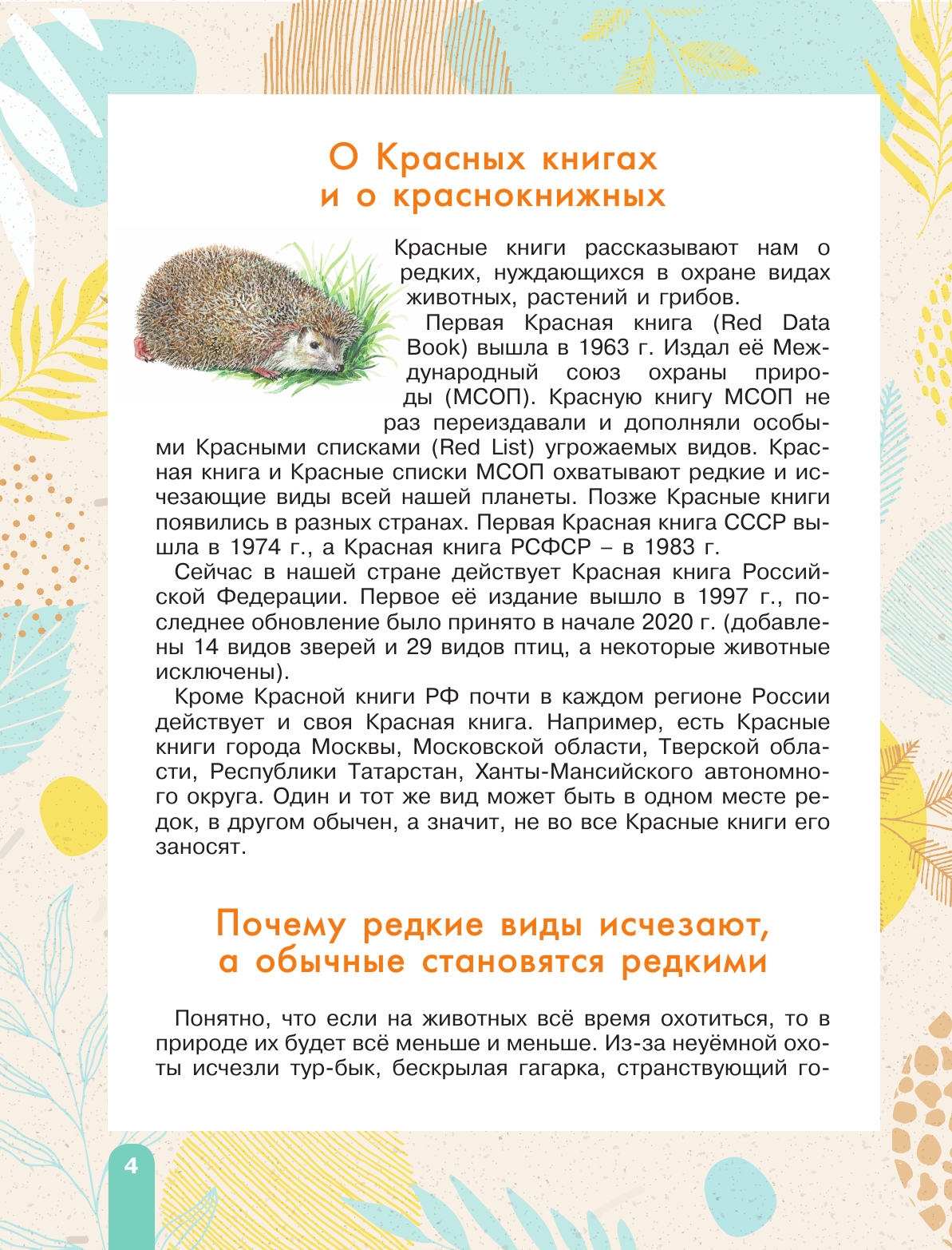  Красная книга. Активити - страница 4