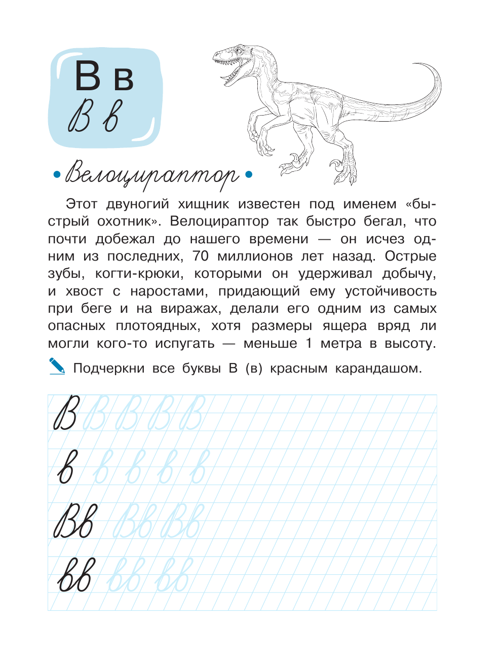 Мультановская Дарья Владимировна Учимся писать буквы. Буквозавры - страница 4
