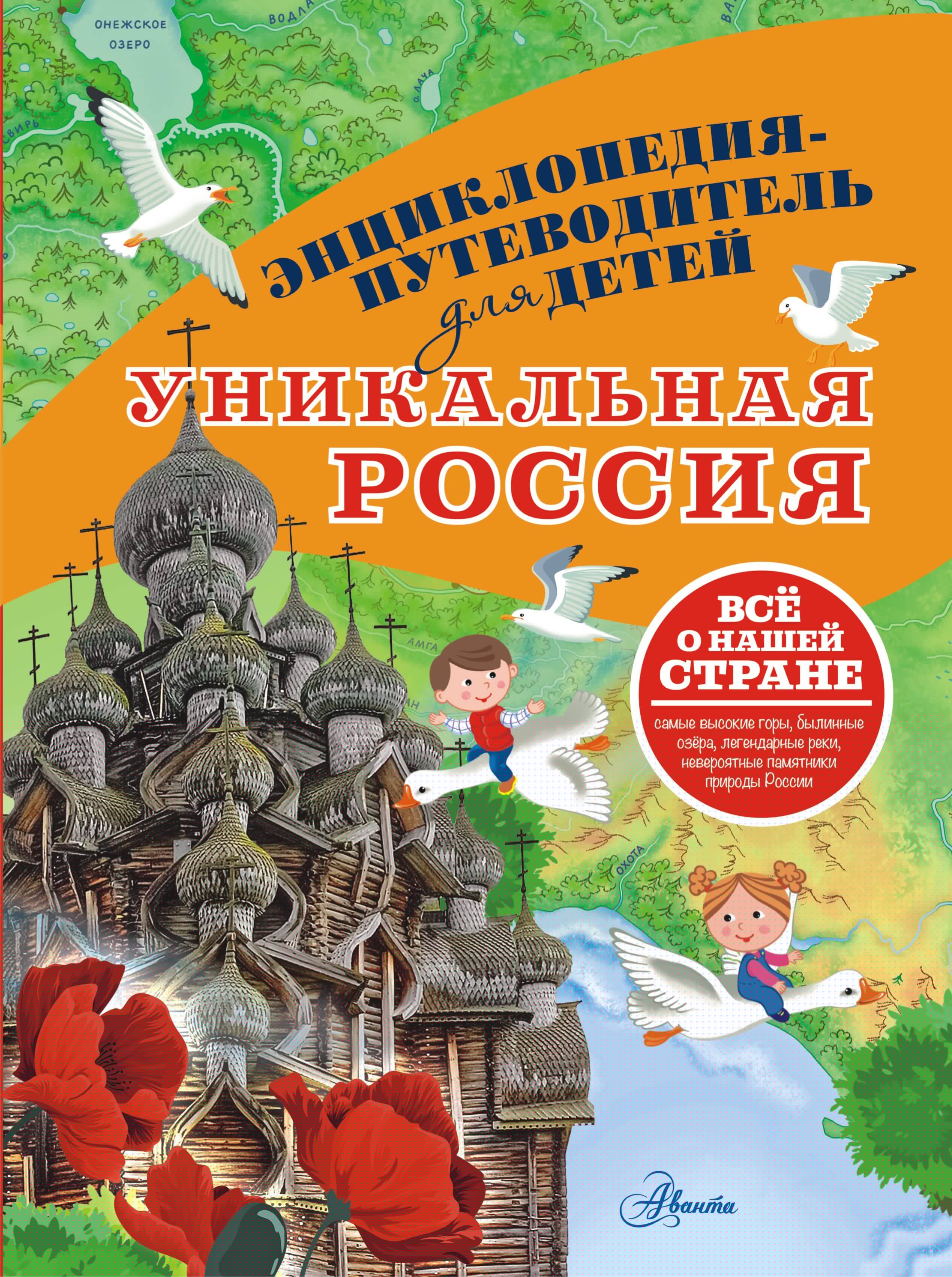 Горбатовский Владимир Васильевич Уникальная Россия - страница 0