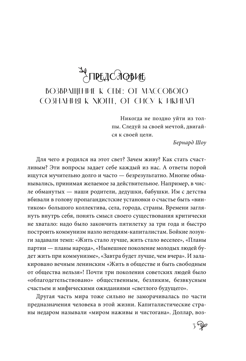 Канагава Харуки Счастье на носу. Философия Икигай и другие секреты жизни в удовольствие - страница 4