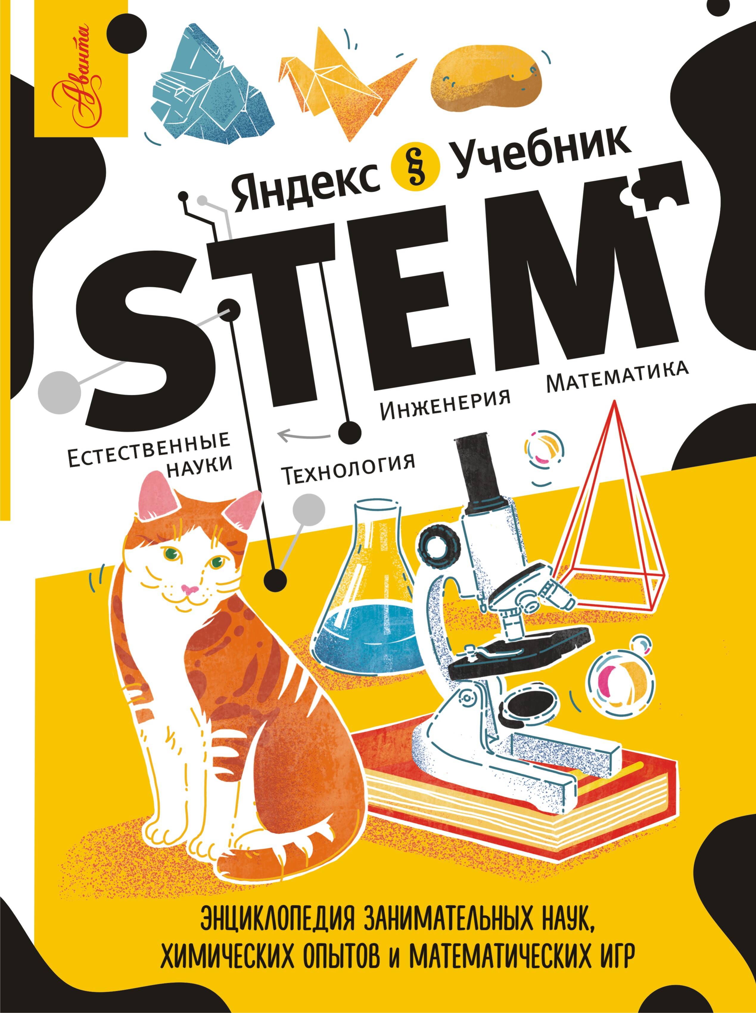 Корнеев Сергей Константинович STEM - страница 0