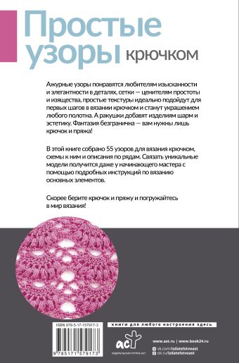 38 узоров спицами с маленьким рапортом. Схемы и описания