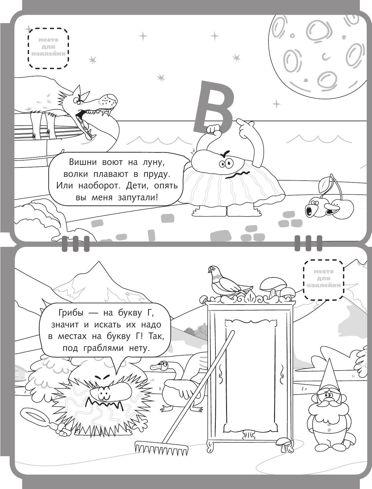  Бодо Бородо. Раскраска с наклейками. Буквы - страница 2