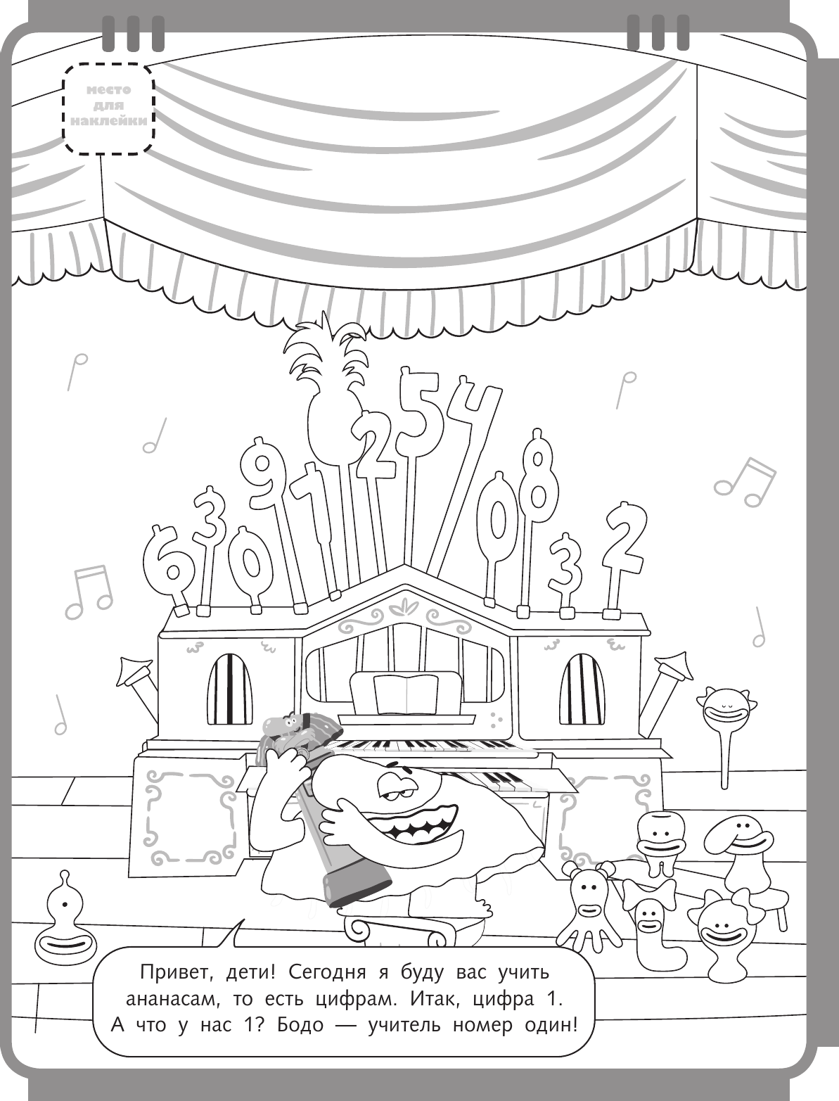  Бодо Бородо. Раскраска с наклейками. Цифры и числа от 1 до 15 - страница 1