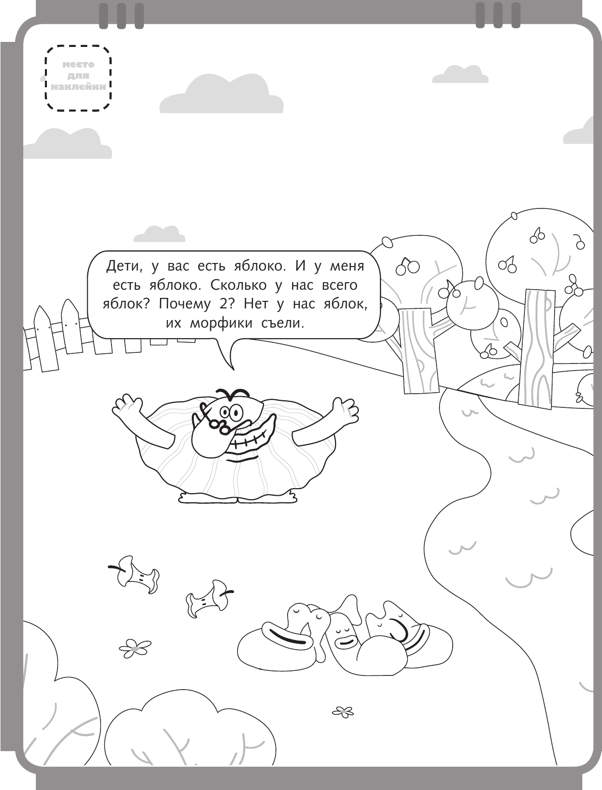  Бодо Бородо. Раскраска с наклейками. Цифры и числа от 1 до 15 - страница 2