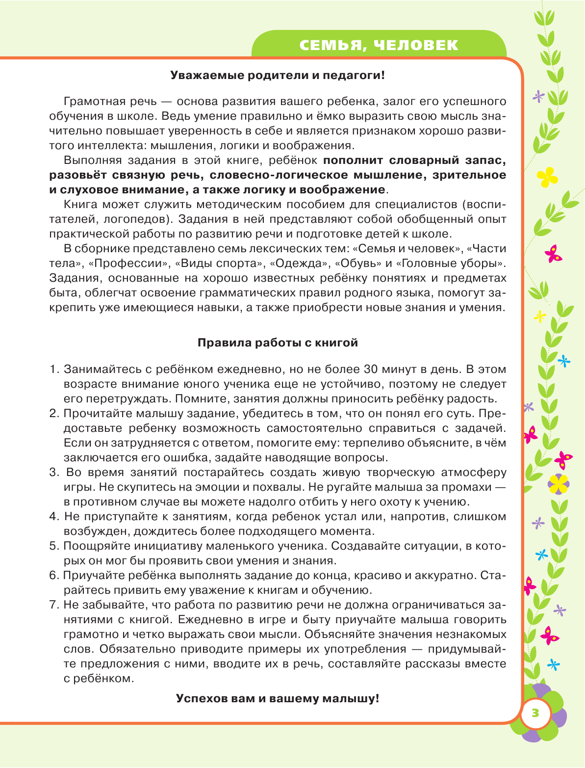 Жукова Олеся Станиславовна Сборник логопедических заданий для педагогов и родителей. Книга 1 - страница 4