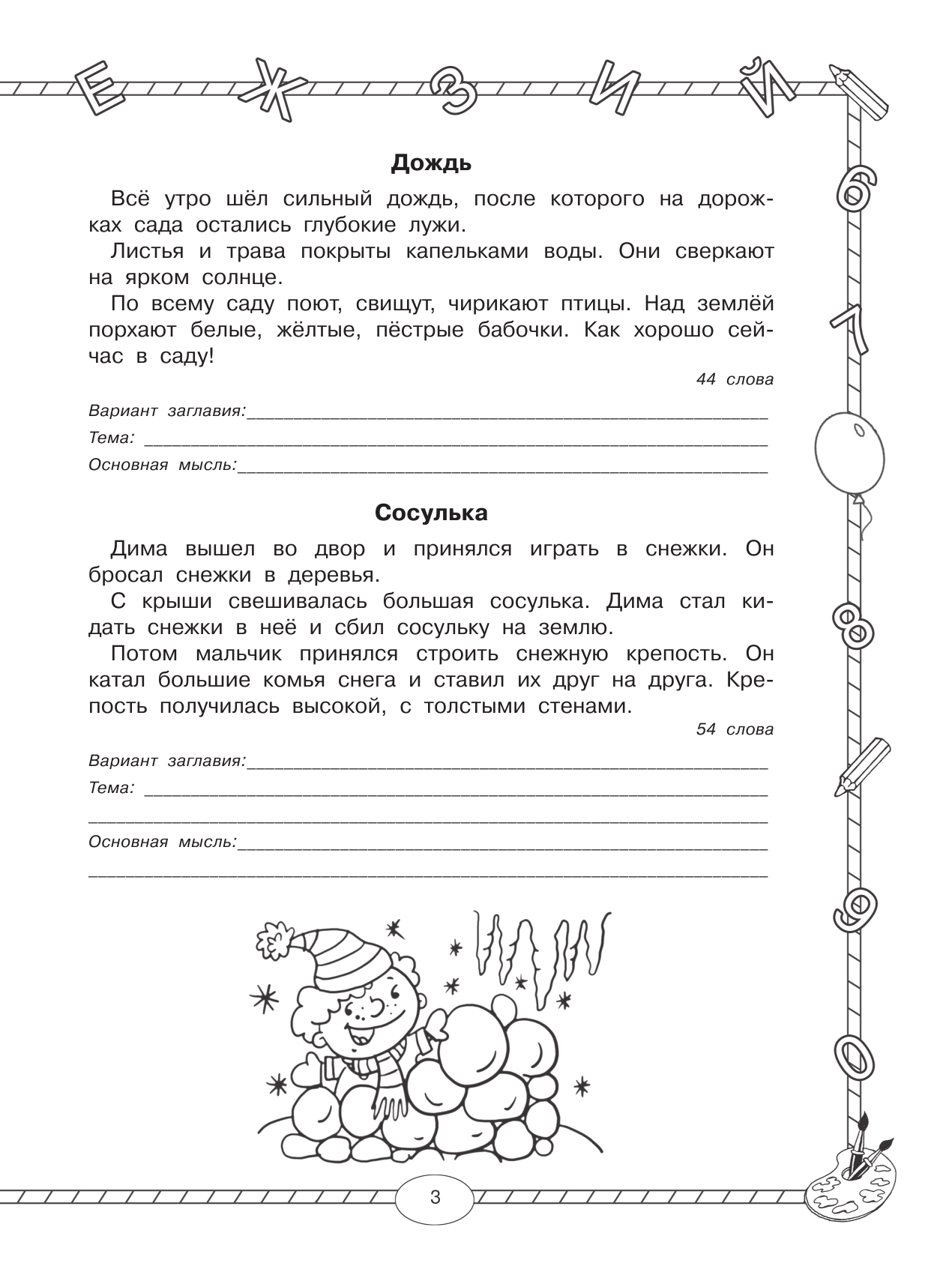 Узорова Ольга Васильевна, Нефедова Елена Алексеевна Чтение. Работа с текстом. 1 класс - страница 4