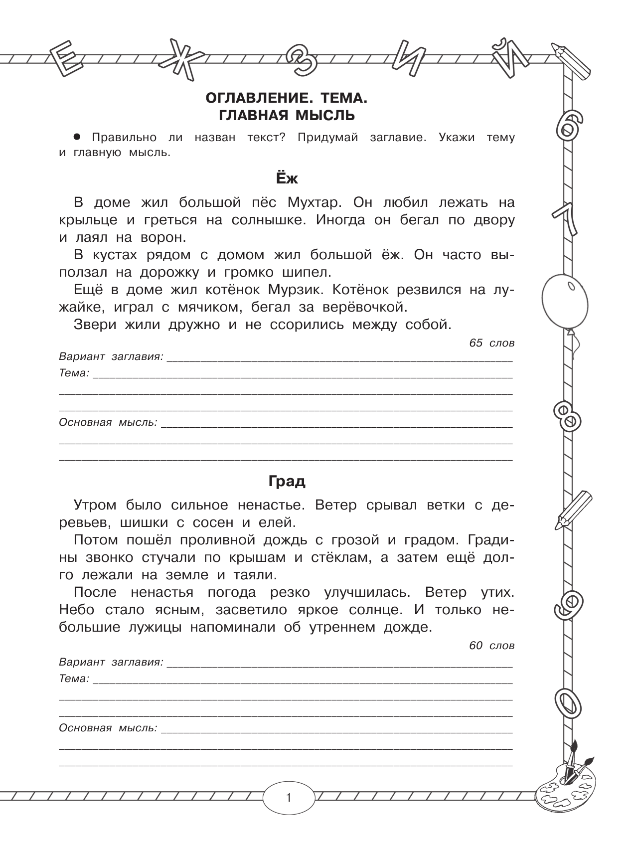 Узорова Ольга Васильевна, Нефедова Елена Алексеевна Чтение. Работа с текстом. 2 класс - страница 2