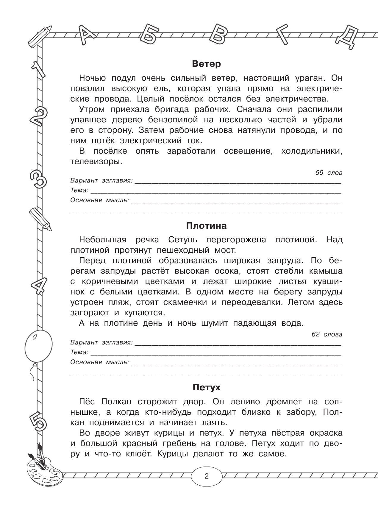 Узорова Ольга Васильевна, Нефедова Елена Алексеевна Чтение. Работа с текстом. 2 класс - страница 3
