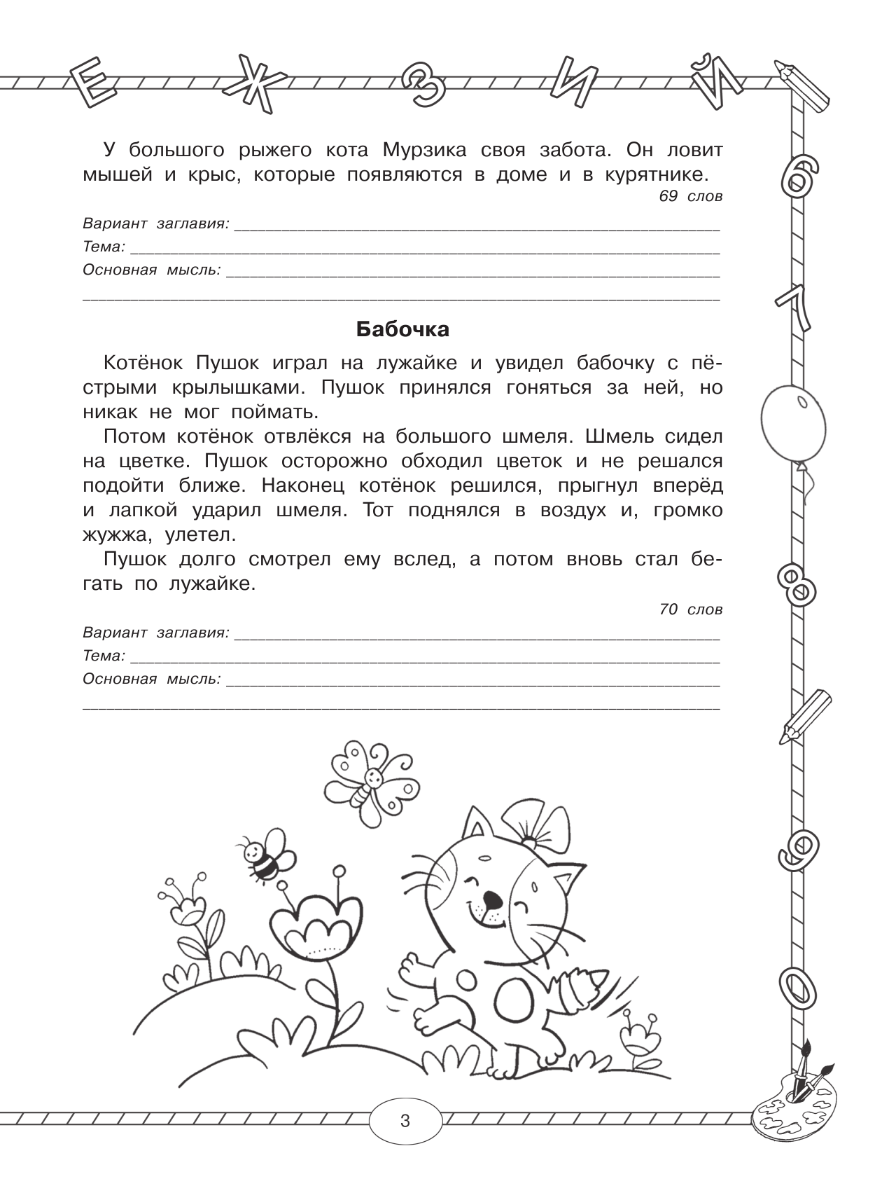 Узорова Ольга Васильевна, Нефедова Елена Алексеевна Чтение. Работа с текстом. 2 класс - страница 4