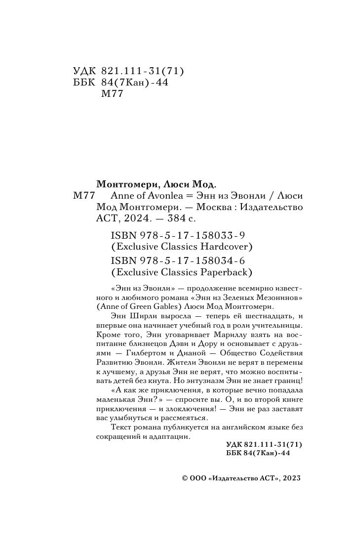 Монтгомери Люси Мод Anne of Avonlea - страница 3