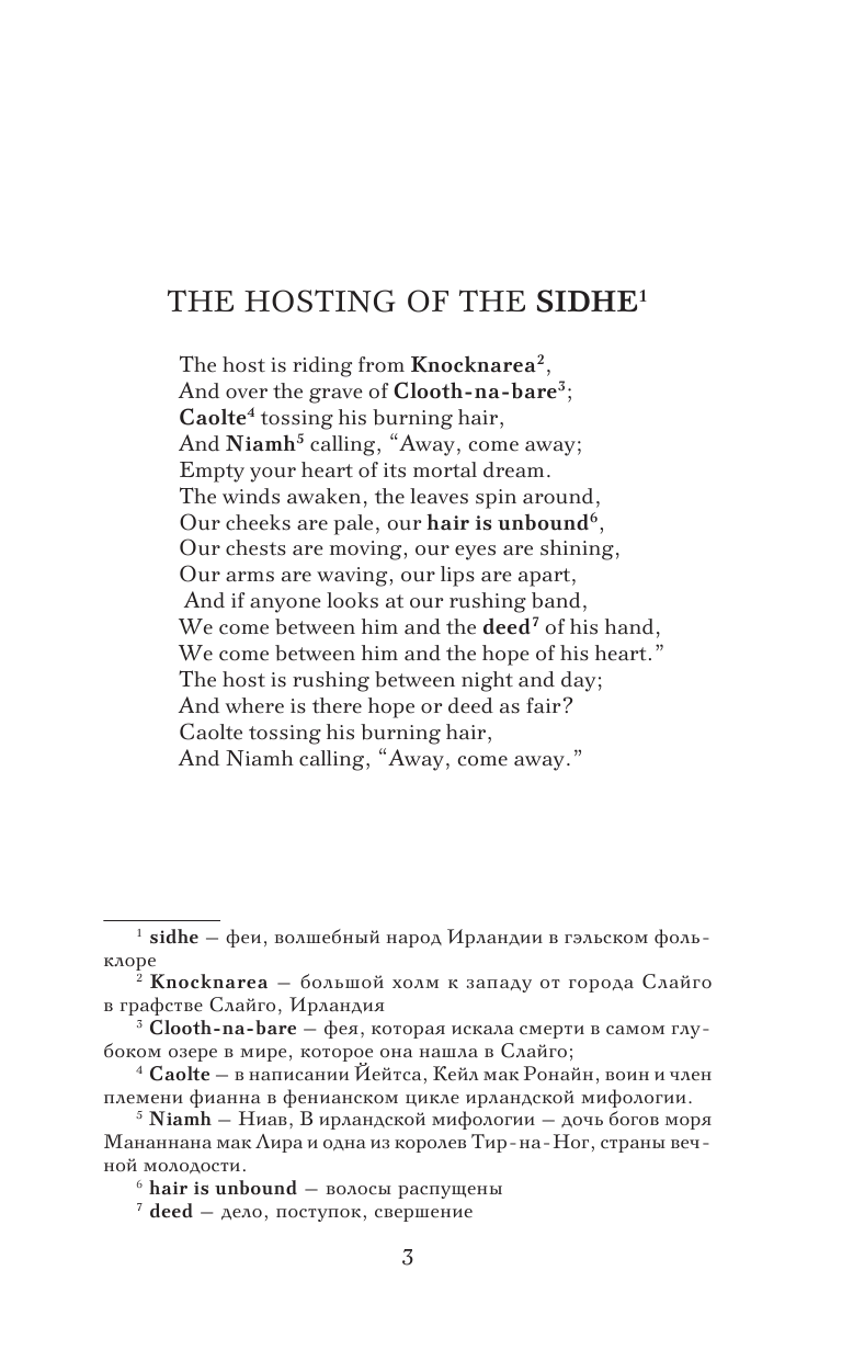 Йейтс Уильям Батлер Кельтские сумерки. Уровень 1 = The Celtic Twilight - страница 4