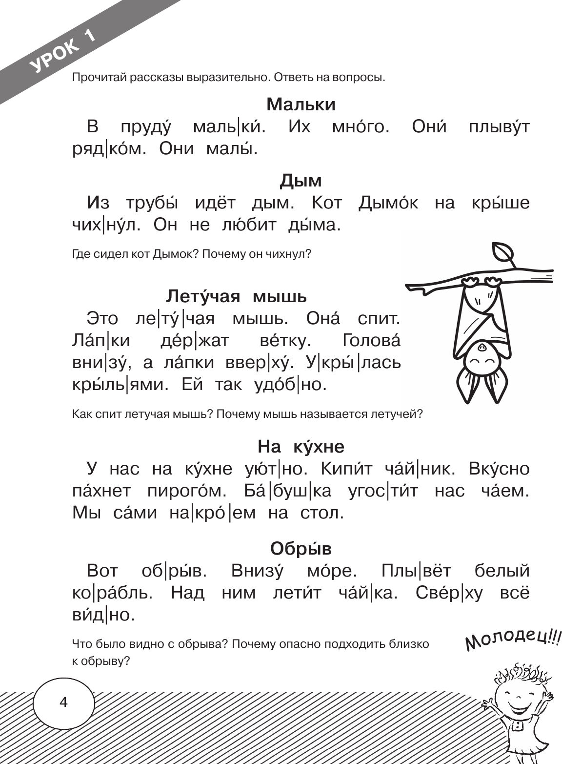 Узорова Ольга Васильевна, Нефедова Елена Алексеевна Скорочтение. Учусь быстро читать и понимать текст - страница 4