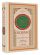 Коран: арабский текст, перевод на русский, таджвид