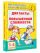 Диктанты повышенной сложности 1-4 класс