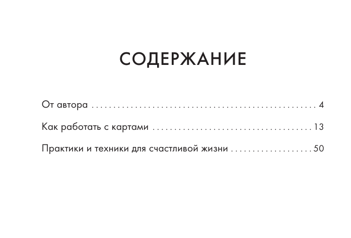 Лесенкова Люся  В обнимку со Вселенной. Заглянуть в себя, почувствовать Космос, услышать ответы - страница 1