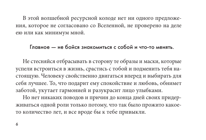 Лесенкова Люся  В обнимку со Вселенной. Заглянуть в себя, почувствовать Космос, услышать ответы - страница 4
