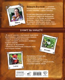 Вязание крючком. Амигуруми-экспедиция. От Москвы до Камчатки