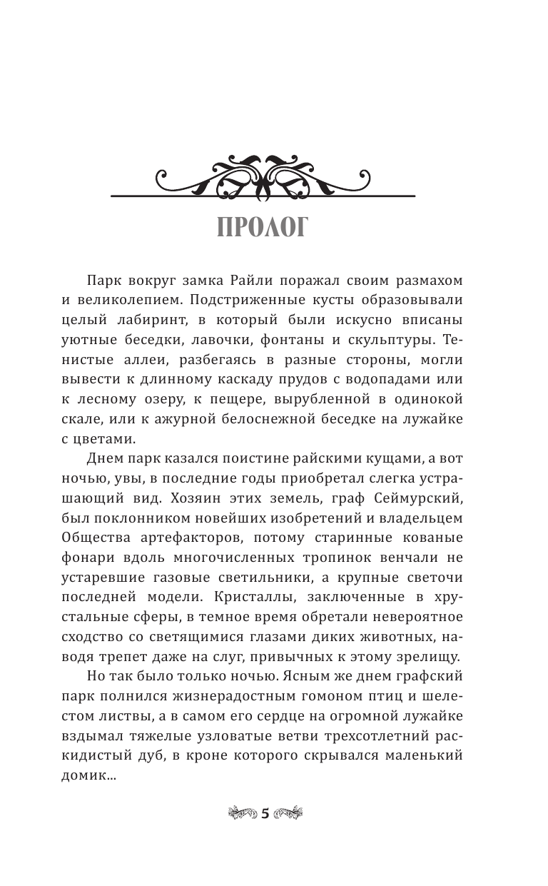 Черненькая Яна  Тайная жизнь Джейн. Враги - страница 2