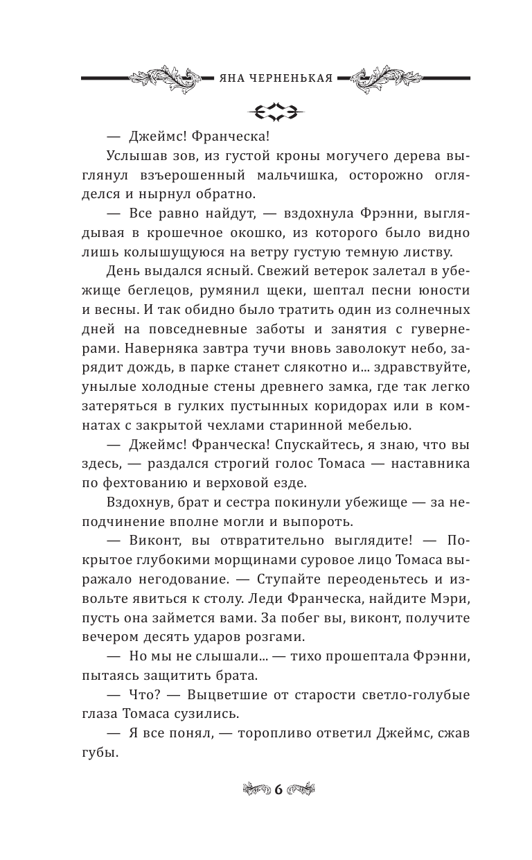 Черненькая Яна  Тайная жизнь Джейн. Враги - страница 3