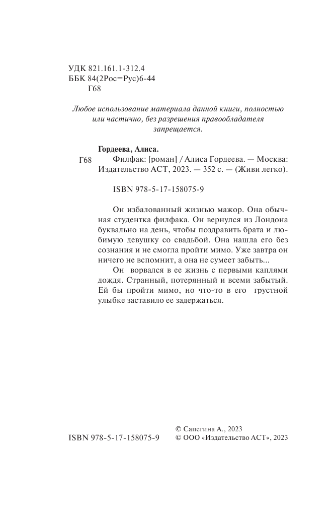 Гордеева Алиса  Филфак - страница 3