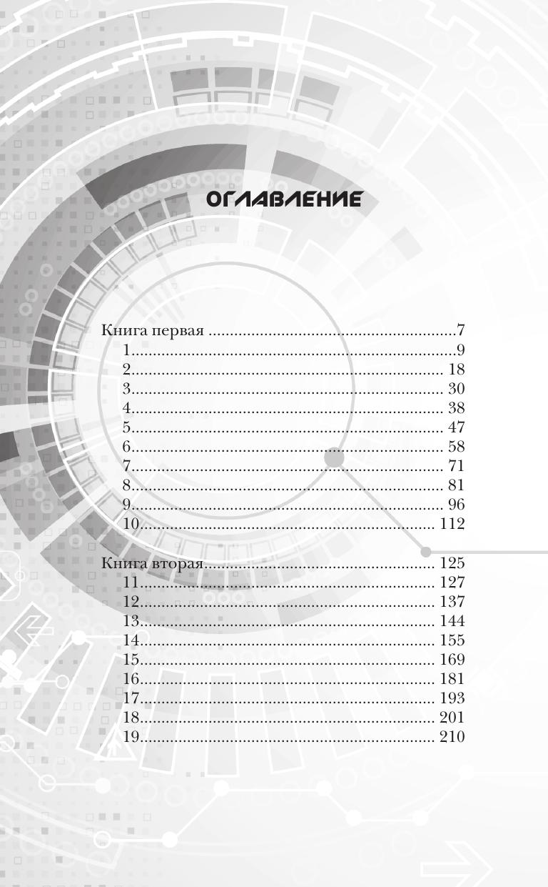 Мейер Марисса Красная шапочка - страница 1