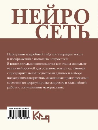 Нейросеть. Пошаговое руководство по генерации картинок и текста