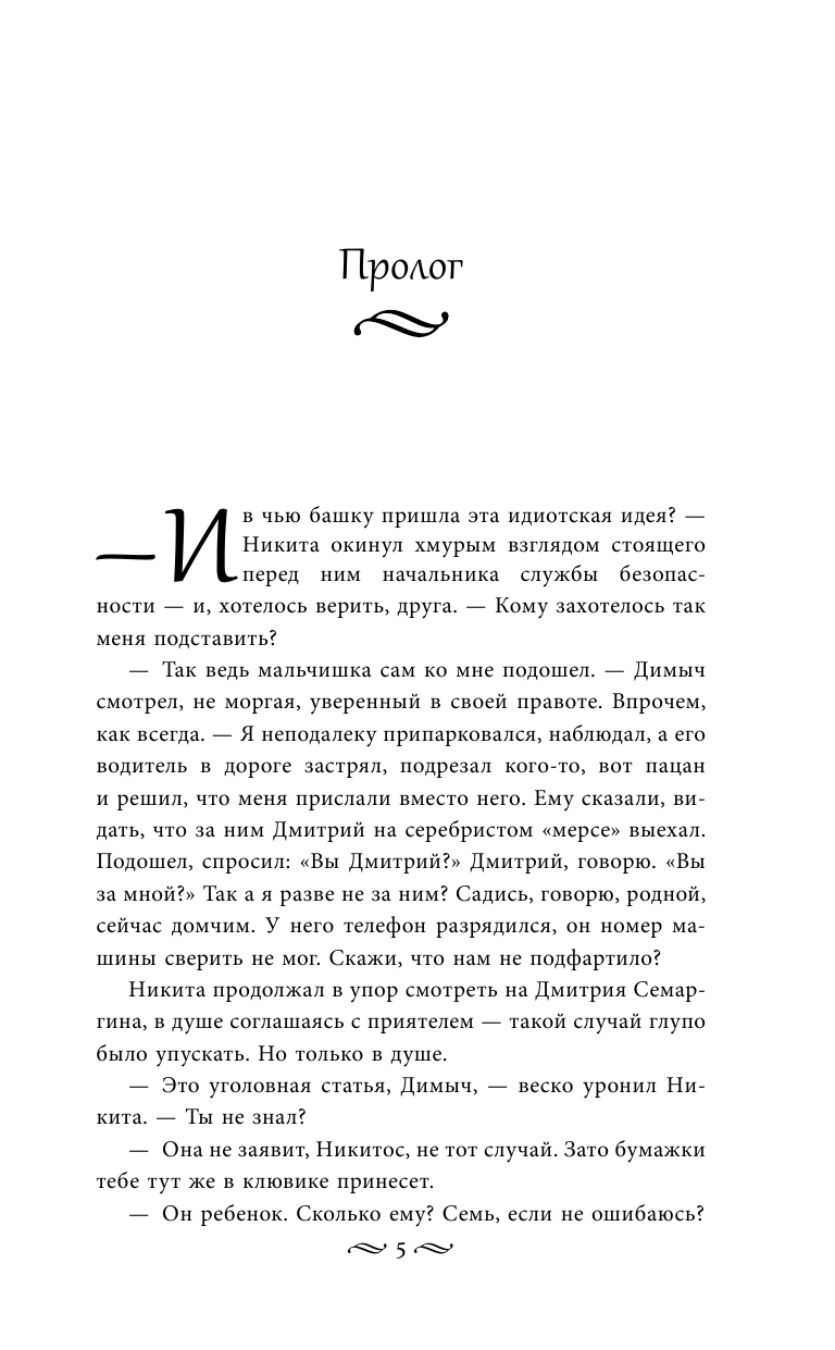 Тала Тоцка   Я не Монте-Кристо - страница 2