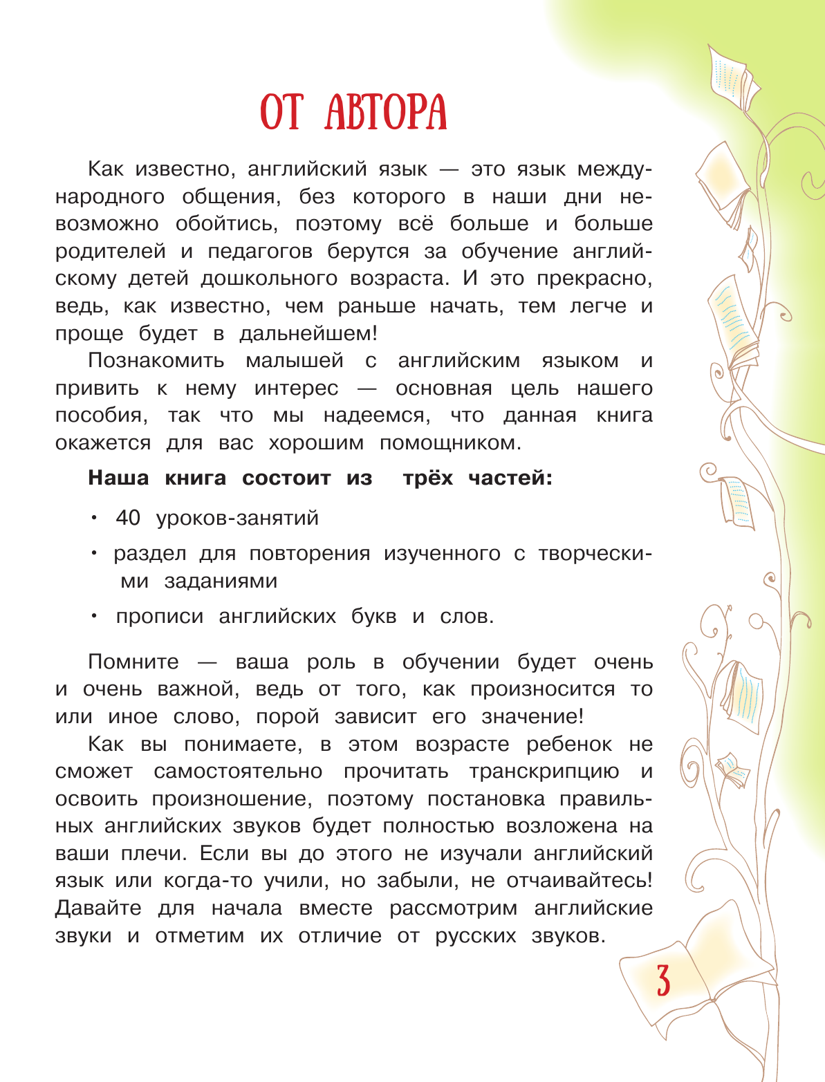 Державина Виктория Александровна Английский для малышей (4-6 лет) - страница 4