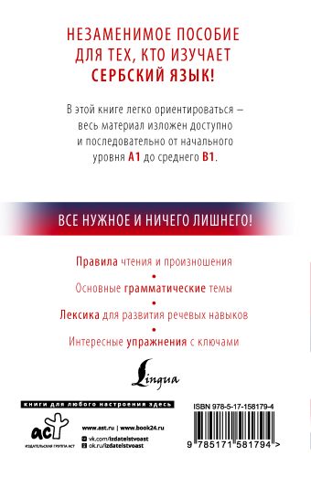 Сербский с нуля