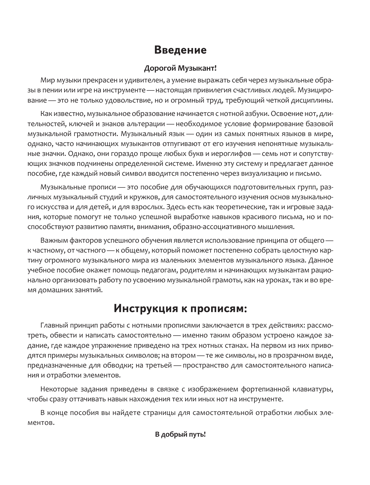 Ремизова Эмилия Евгеньевна Нотные прописи для начинающих музыкантов - страница 3