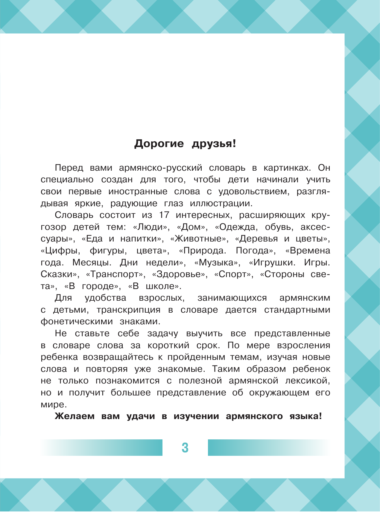  Армянско-русский словарь для детей в картинках - страница 2