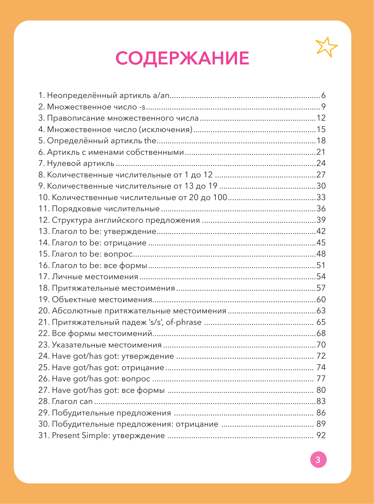 Селянцева Наталья Валерьевна, Чалышева Ольга Александровна Time for English 1–4. Современный курс английской грамматики: правила, упражнения, ключи (для начальной школы) - страница 4