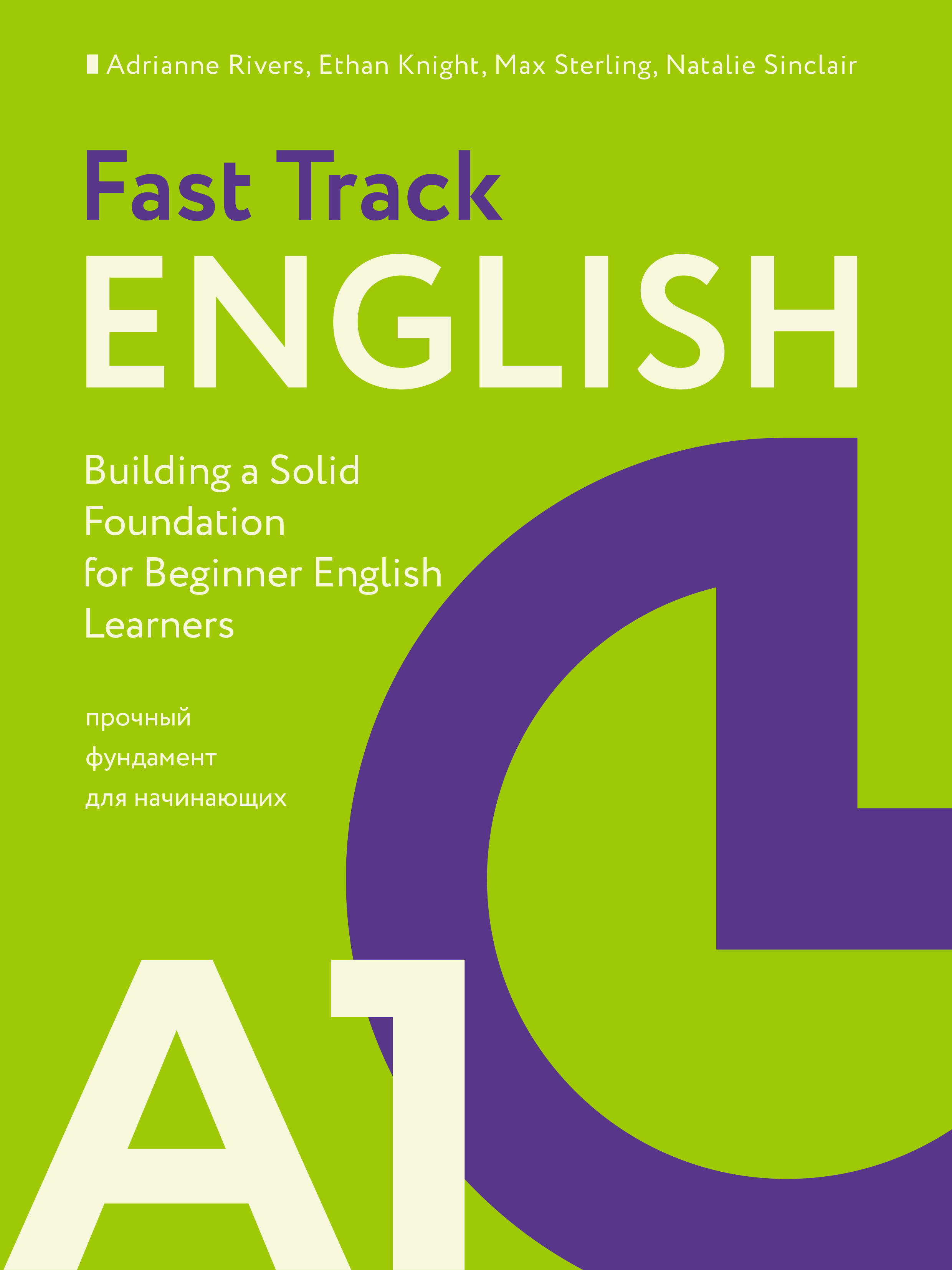 Риверс Эдриан  Fast Track English A1: прочный фундамент для начинающих (Building a Solid Foundation for Beginner English Learners) - страница 0
