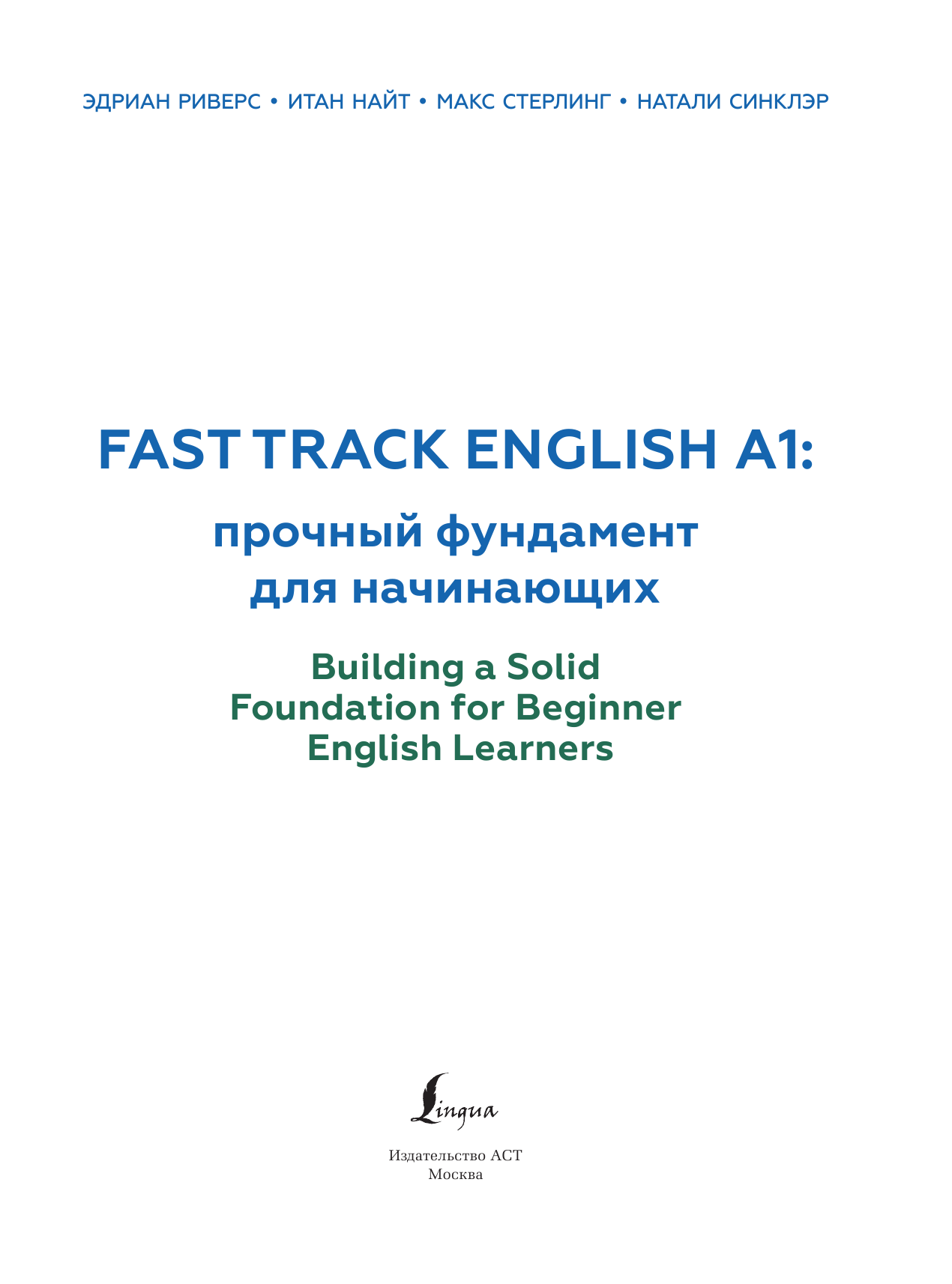 Риверс Эдриан  Fast Track English A1: прочный фундамент для начинающих (Building a Solid Foundation for Beginner English Learners) - страница 2