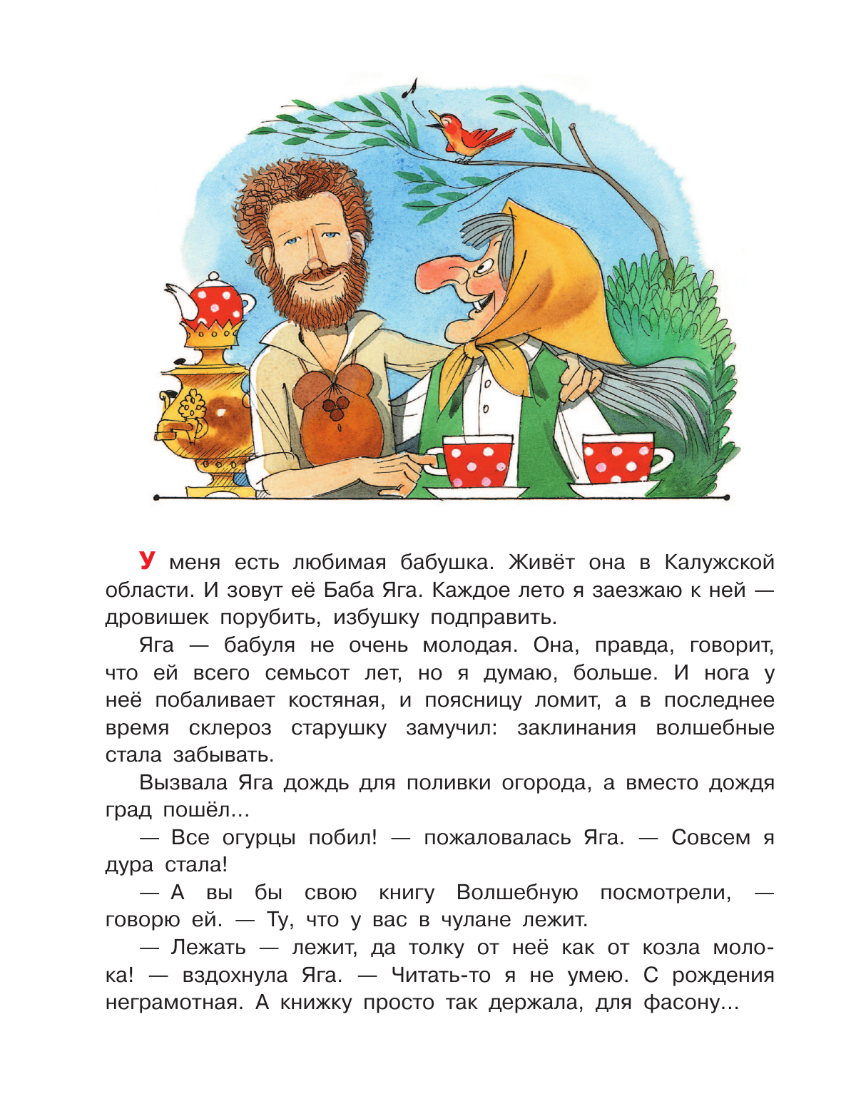 Усачев Андрей Алексеевич Азбука Бабы Яги - страница 3