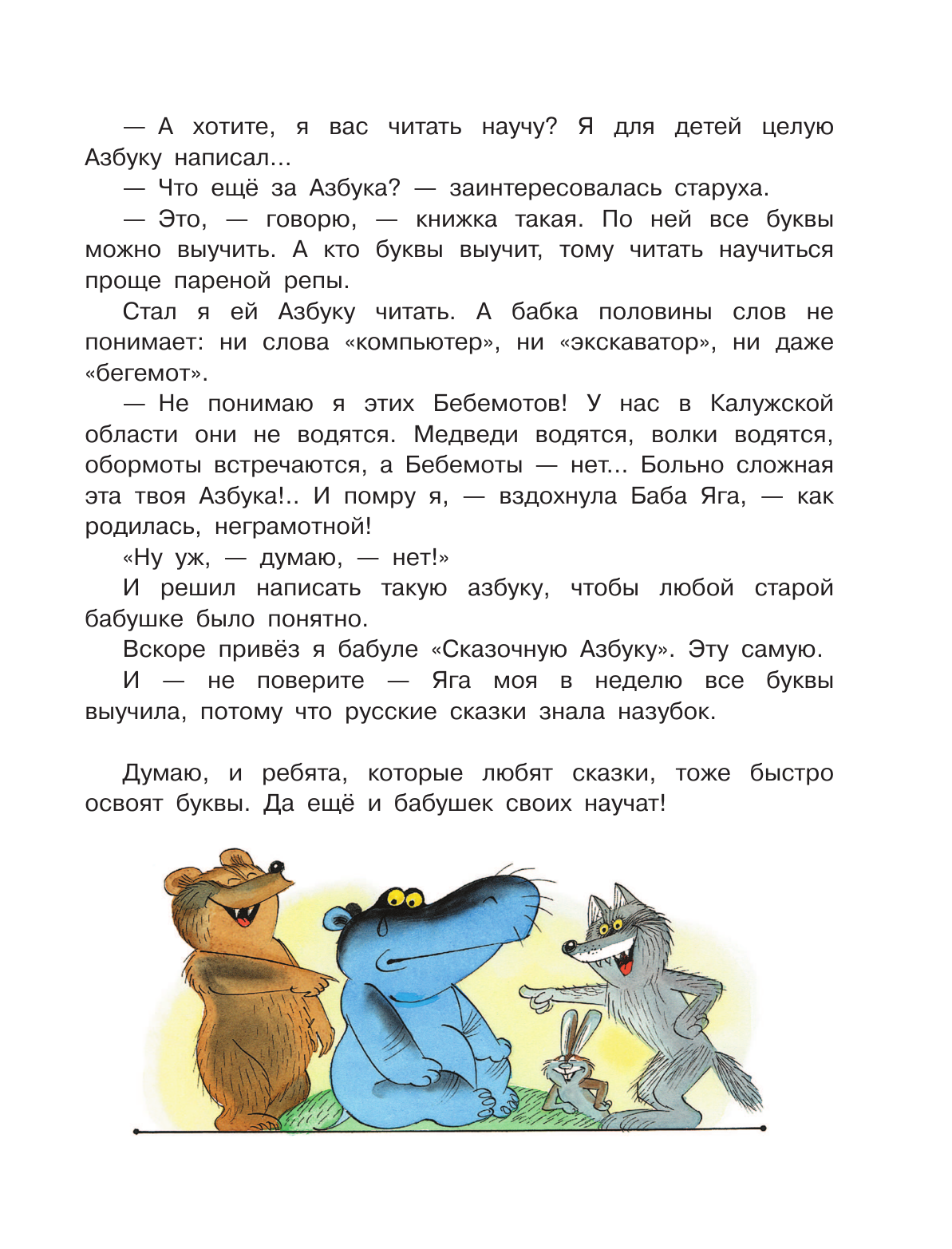 Усачев Андрей Алексеевич Азбука Бабы Яги - страница 4