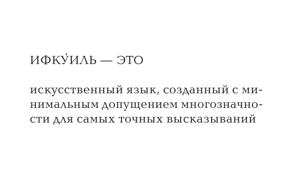  Выдумариум. Игра в несуществующие слова - страница 4