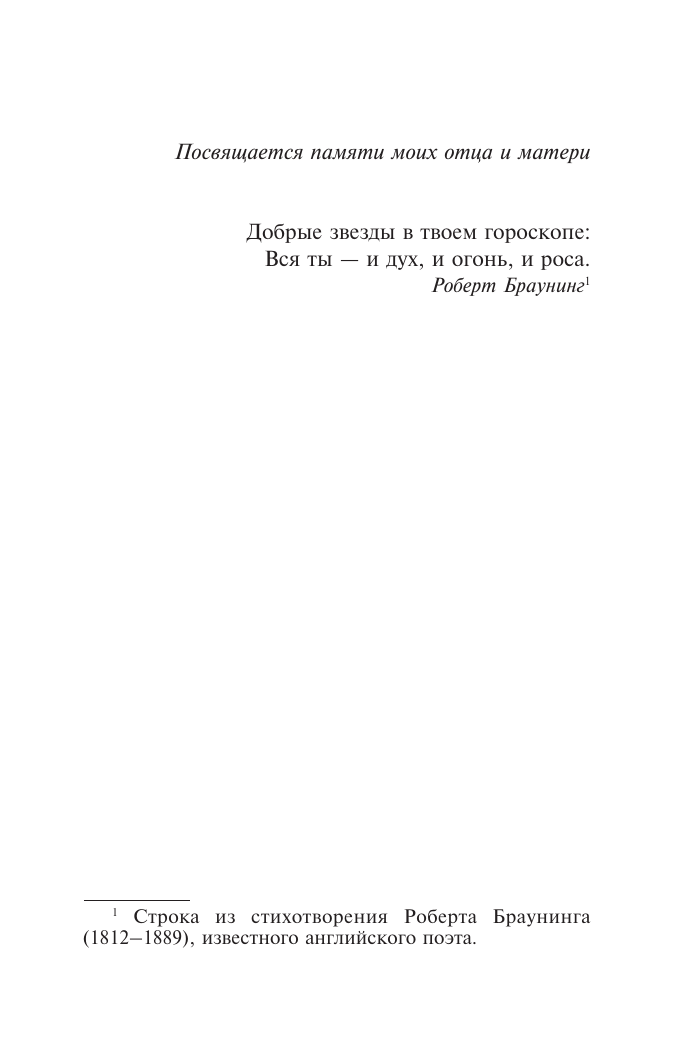Монтгомери Люси Мод Энн из Зеленых Крыш - страница 3
