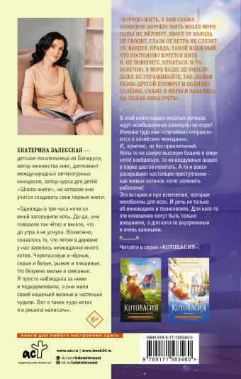 Котовасия. Приключения котов в музее будущего