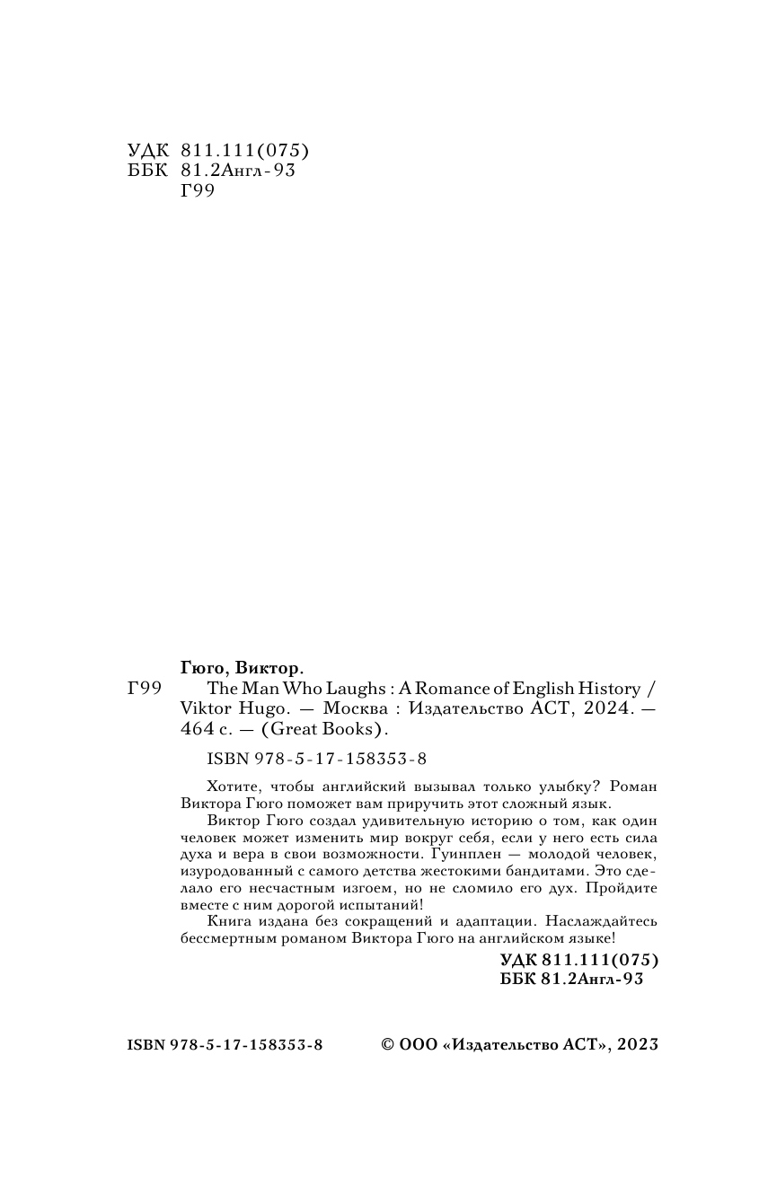 Гюго Виктор The Man Who Laughs: A Romance of English History - страница 3