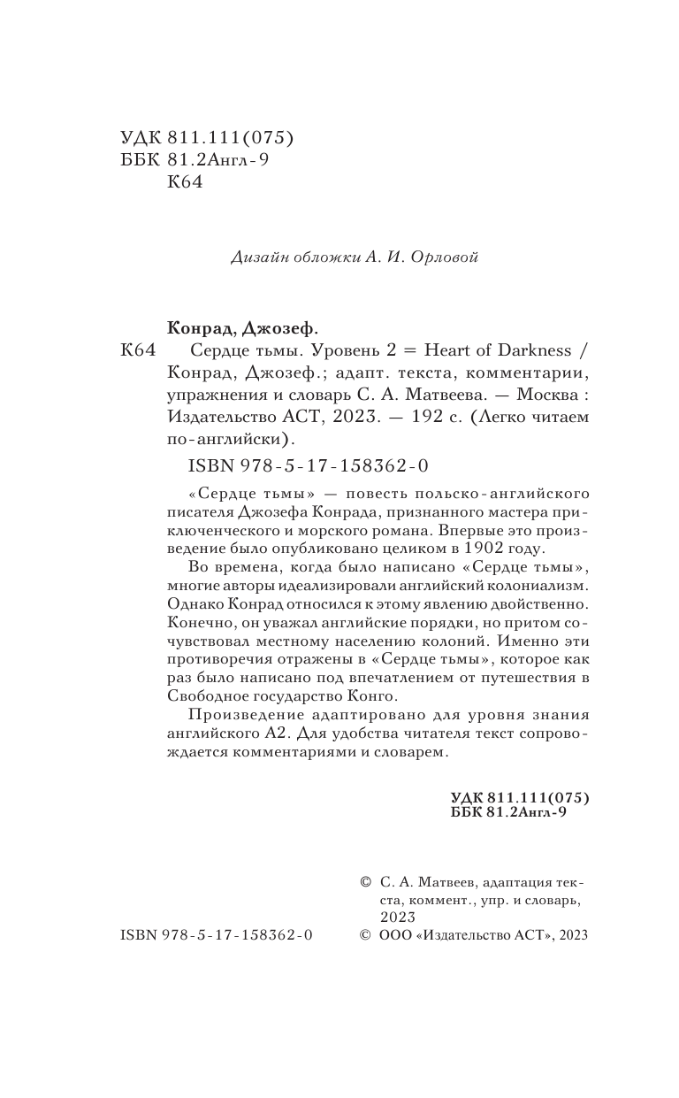 Конрад Джозеф Сердце тьмы. Уровень 2 = Heart of Darkness - страница 3