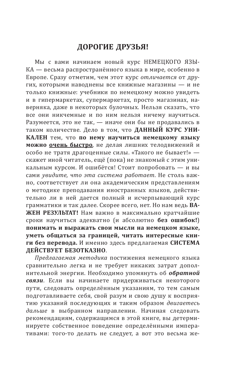 Матвеев Сергей Александрович Немецкий для новичков - страница 4