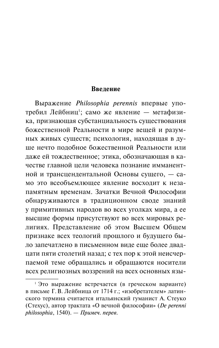 Хаксли Олдос Вечная философия - страница 4