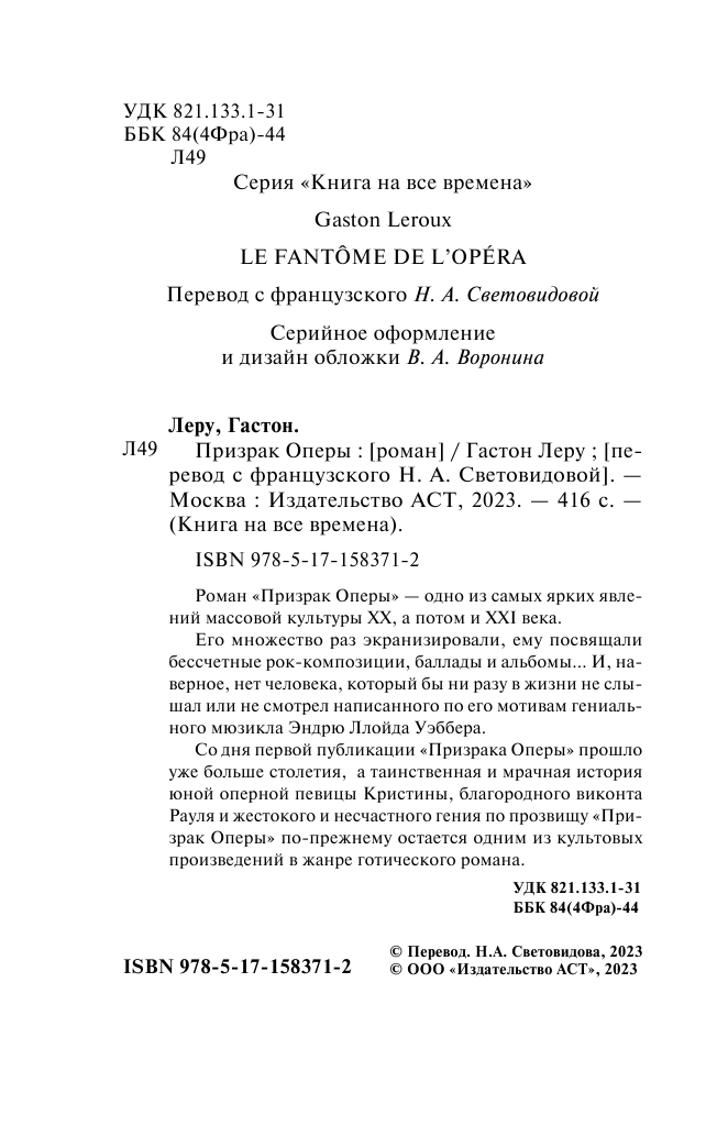 Леру Гастон Призрак Оперы - страница 3