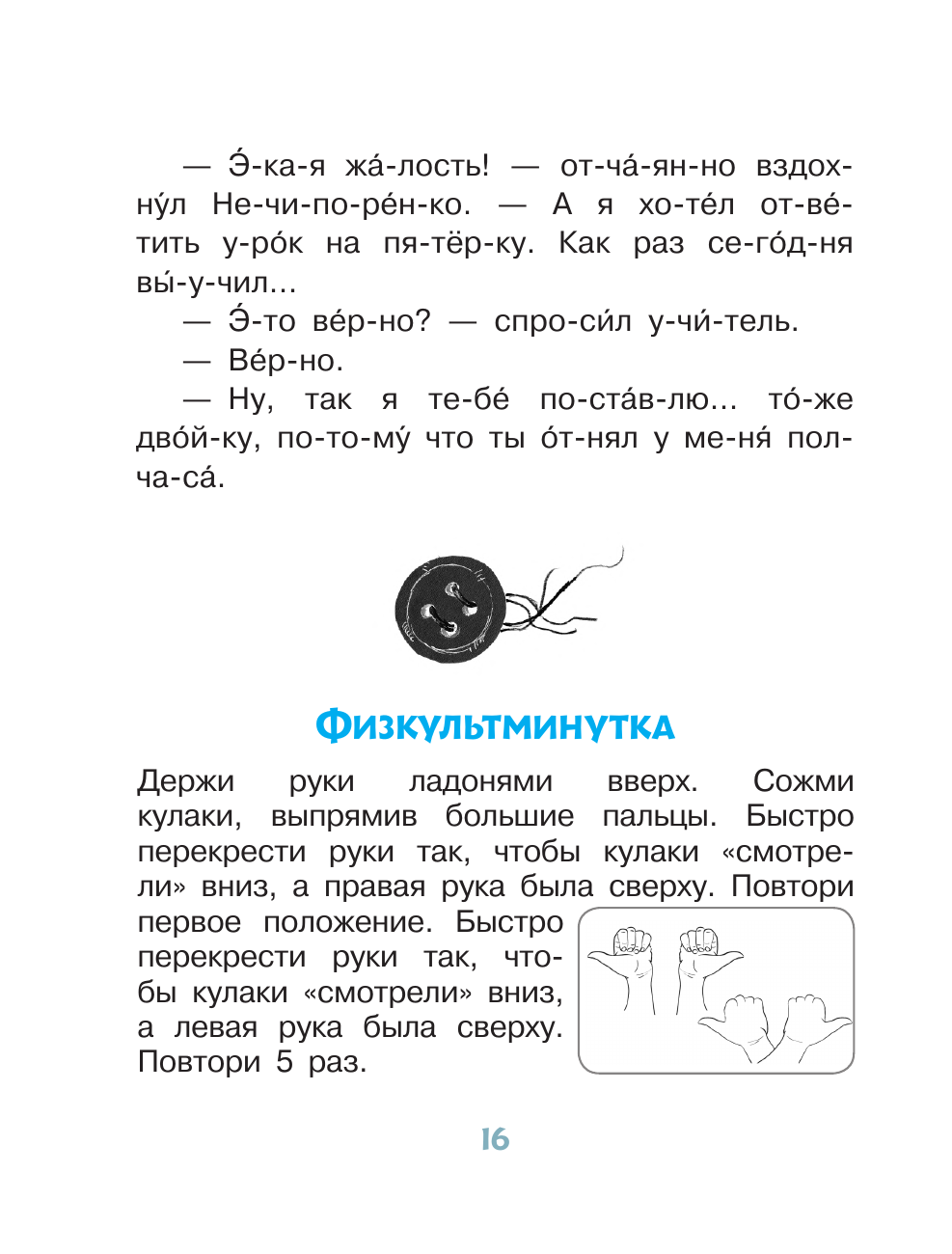 Аверченко Аркадий Тимофеевич Озорные рассказы: слог за слогом - страница 4